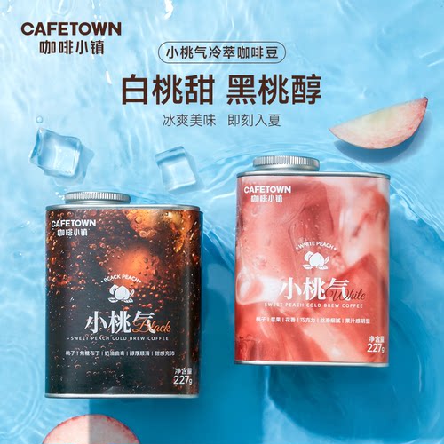 咖啡小镇小桃气冷萃咖啡豆227g