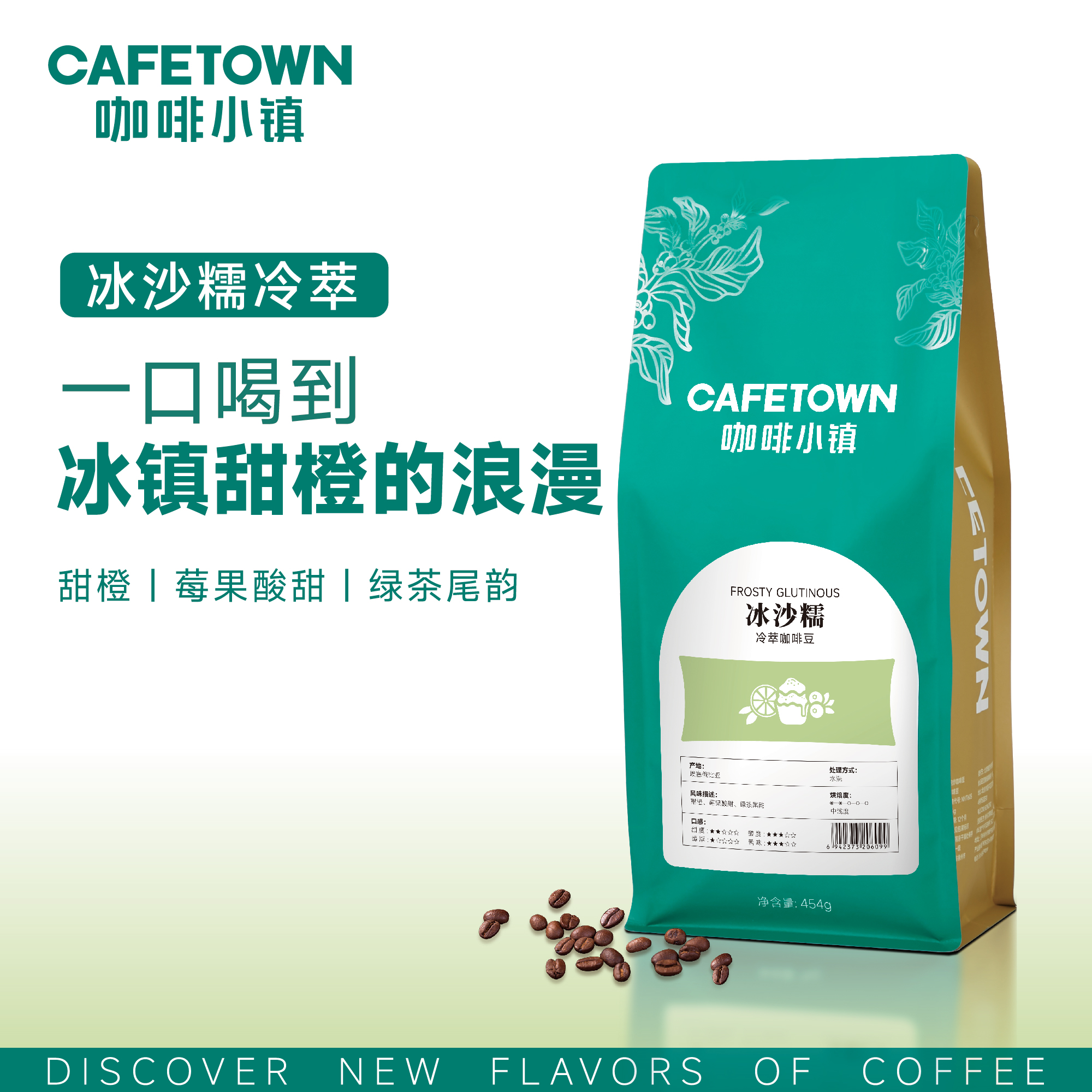 咖啡小镇冰沙糯冷萃咖啡豆手冲精品滴滤美式新鲜烘焙中浅烘焙454g