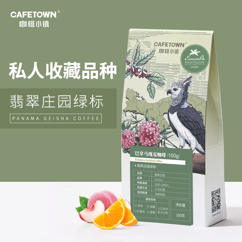 巴拿马私人珍藏级100g翡翠庄园