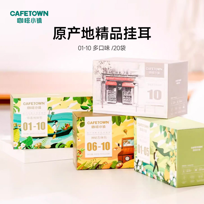 咖啡小镇挂耳咖啡手冲滤挂单品包手冲现磨黑咖啡粉袋泡20杯