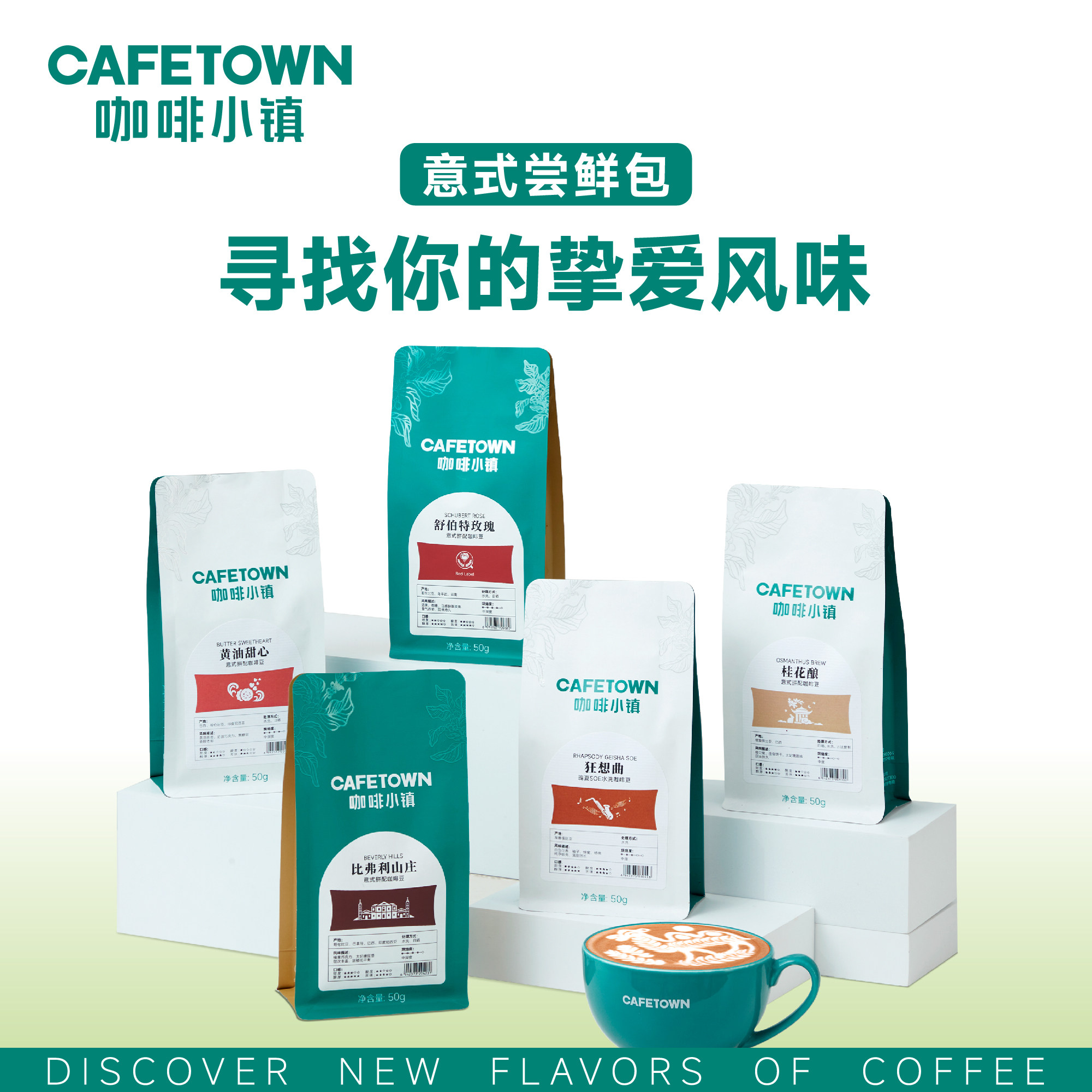 咖啡小镇意式咖啡豆舒伯特玫瑰茉莉山雪精品意式特浓尝鲜装50g