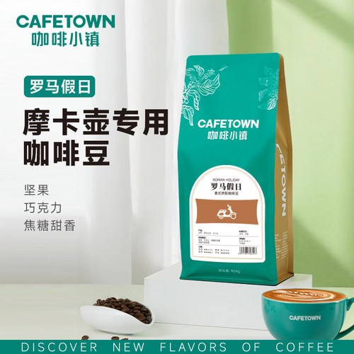 摩卡壶专用咖啡豆454g