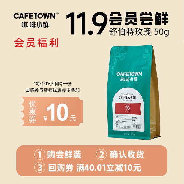 咖啡小镇舒伯特玫瑰意式咖啡豆
