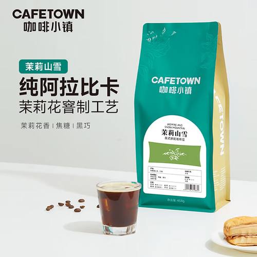 咖啡小镇茉莉山雪意式咖啡豆454g
