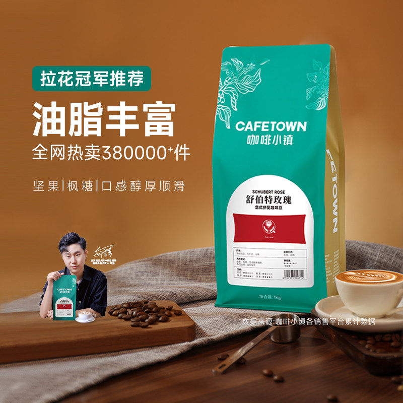 舒伯特玫瑰意式咖啡巨量1kg装