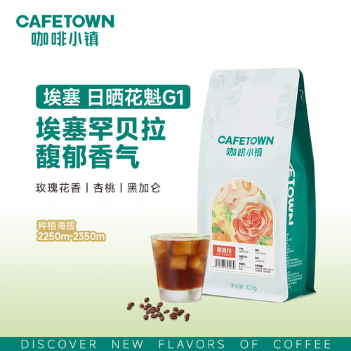 咖啡小镇胭脂扣花魁日晒G1等级