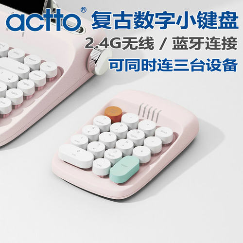 韩国actto无线蓝牙mini数字键盘