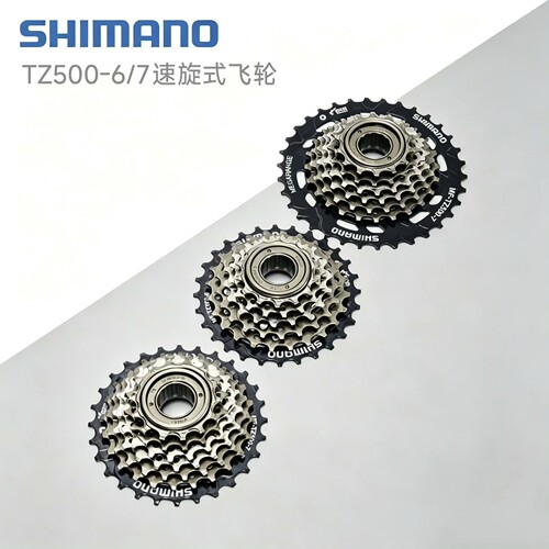 禧玛诺 TZ500 旋式飞轮 山地车折叠车公路车飞轮 6速7速18速21速