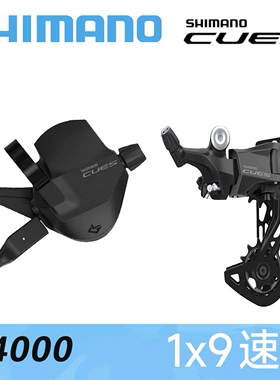 禧马诺SHIMANO CUES U4000套件1*9速指拨加后拨山地车变速器 盒装