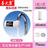善大康净水器家用水龙头过滤器自来水滤水前置去铁锈余氯实惠单出