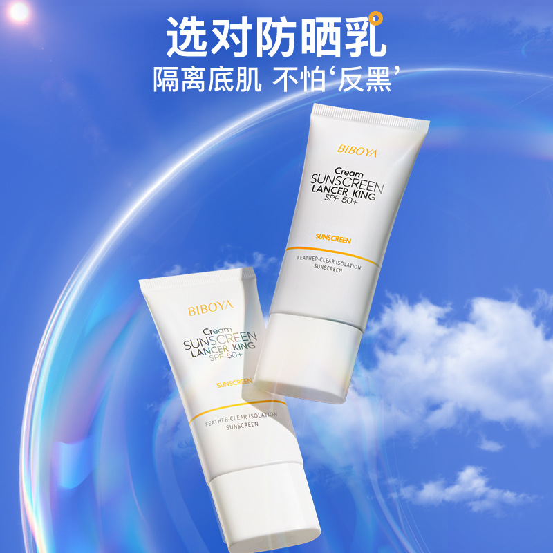 防哂霜SPF50+男女士夏季户外度假面部身体美白隔离防晒乳防紫外线