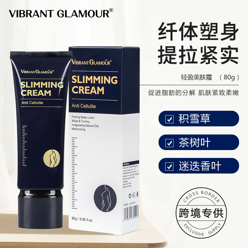 塑身纤体霜消解脂肪去除橘皮收紧肌肤塑造匀称紧实体型腿霜美肤霜