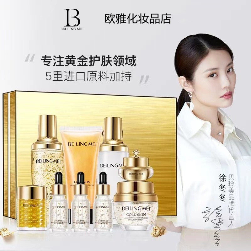 黄金贵妇奢宠九件套装保湿紧致