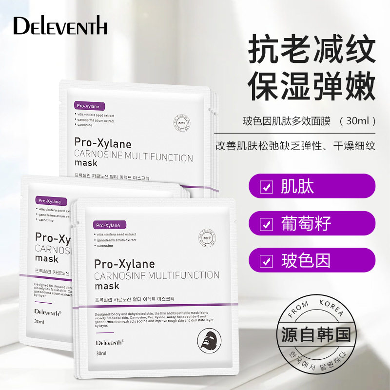 玻色因面膜紧致抗初老肌