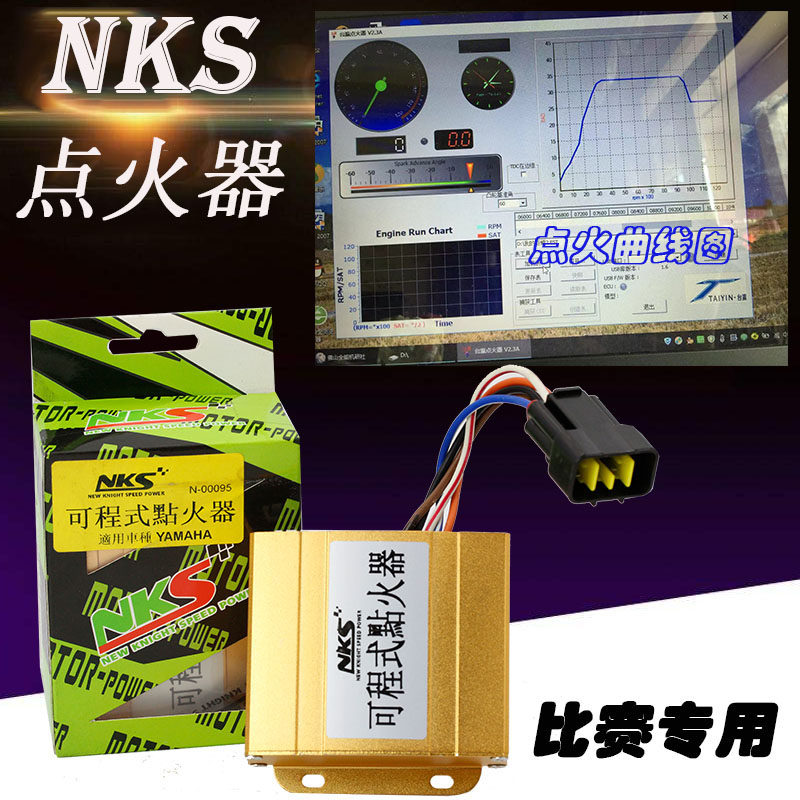 NKS福喜RSZ酷奇鬼火劲战男装摩托车改装电脑可调无限速比赛点火器