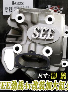 劲战三 四 五代目BWS改装SEE电喷加大缸头4气门4V福喜鬼火酷奇100