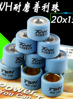 TWH普利珠适用于红宝灵迪裂行PCX 大阳ADV三阳DRG雷霆王20X15改装