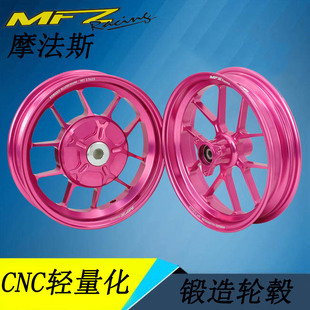 MFZ摩法斯CNC锻造轻量化轮毂福喜酷奇RSZ 劲战 DIO18期 JOG50轮框