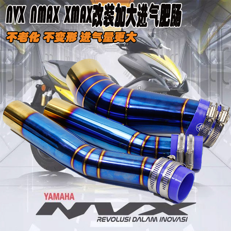 NMAX空滤肥肠不锈钢加大