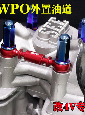TWPO 福喜酷奇鬼火劲战 BWS 2V 4V 缸头改装CNC外置油道 过桥油路