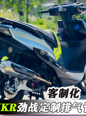 HKR劲战侧绕下绕改装排气管