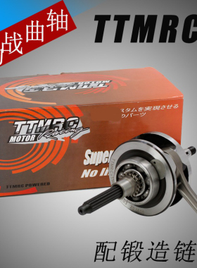 TTMRC改装300条锻造曲轴福喜4V山叶林海金功劲战三 四 五代目BWSr