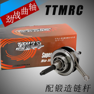 TTMRC改装300条锻造曲轴福喜4V山叶林海金功劲战三 四 五代目BWSr