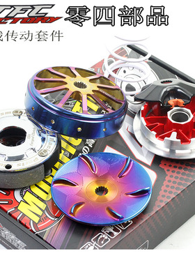 台湾零四部品福喜RSZ酷奇山叶劲战三四代BWSr125改装锻造传动套件