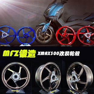 新款MFZ雅马哈XMAX300改装前后CNC锻造轮毂 轻量化轮毂 锻造轮框