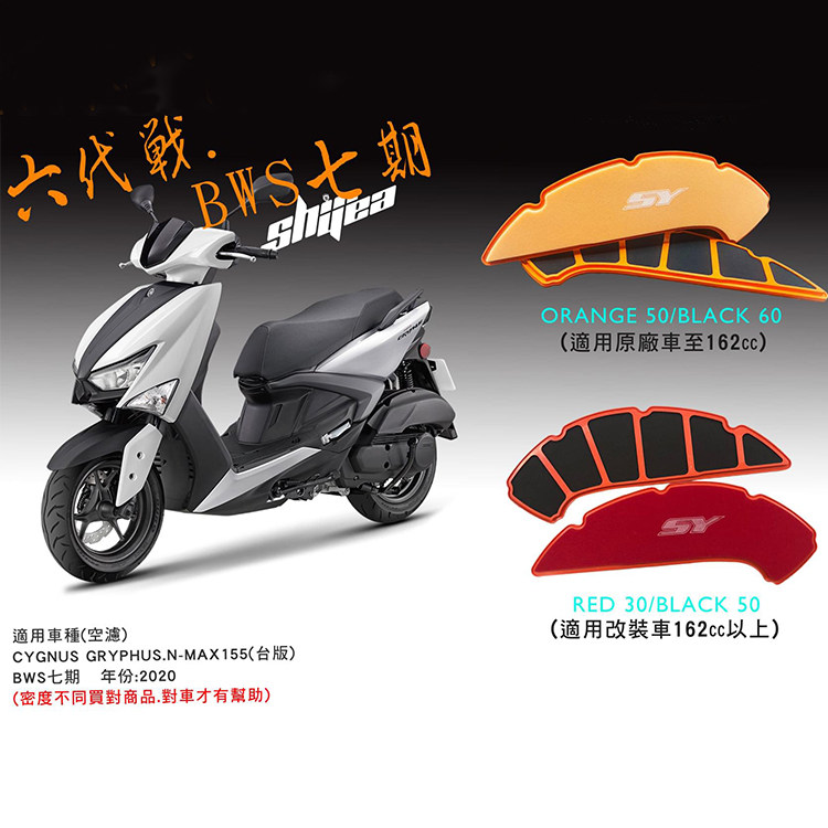 新雅改装NMAX NVX劲战六代水冷BWS FORCE2.0高流量滤芯空气滤清器