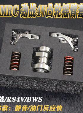 TTMRC改装滚针摇臂凸轮 劲战三四代目 BWSr 福喜4气门RSZ改4v缸头