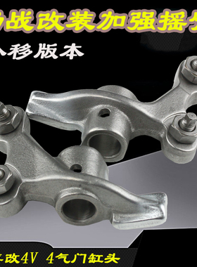 GL劲战BWS125福喜酷奇鬼火4V缸头改装气门凸轮摇臂加强型外移式
