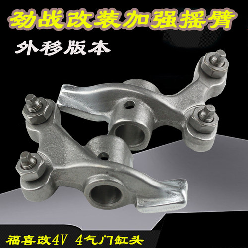 福喜bws125酷奇加强型凸轮摇臂