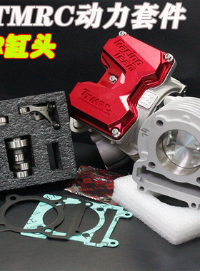 TTMRC劲战 3 4 5代 酷奇 福喜4v改装RR版缸头 曲轴 中缸动力套件