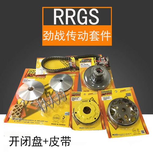 rrgs改装传动福喜rsz普利盘