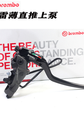 brembo布雷博RCS直推摩托车 电动车改装刹车上泵14 15 16 17 19磅