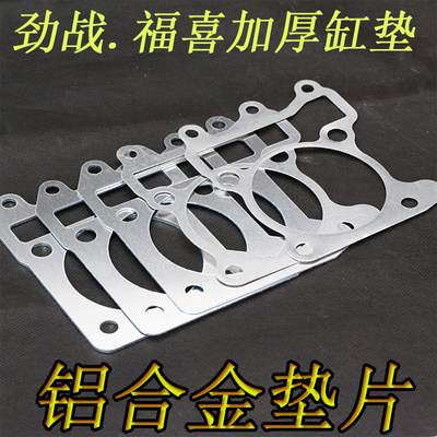 中缸铝合金垫片鬼火福喜酷奇