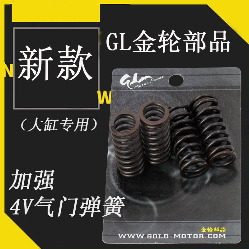 GL林海 山叶劲战BWS福禧RSZ改装4V缸头雷霆KCC加硬加强型气门弹簧
