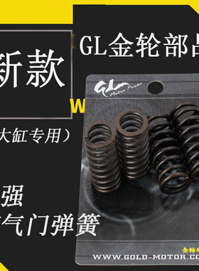 GL林海 山叶劲战BWS福禧RSZ改装4V缸头雷霆KCC加硬加强型气门弹簧