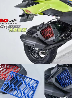 KOSO三阳DRG哈士奇 曼巴158  force SMAX155 JETsl改装散热水箱盖
