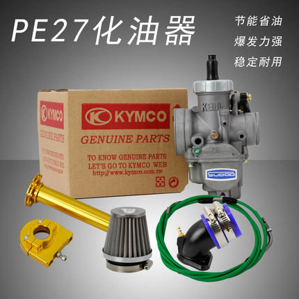 京滨PE27吊桶化油器福喜鬼火RSZ巧格酷奇100gy6改装踏板车/尼比MK