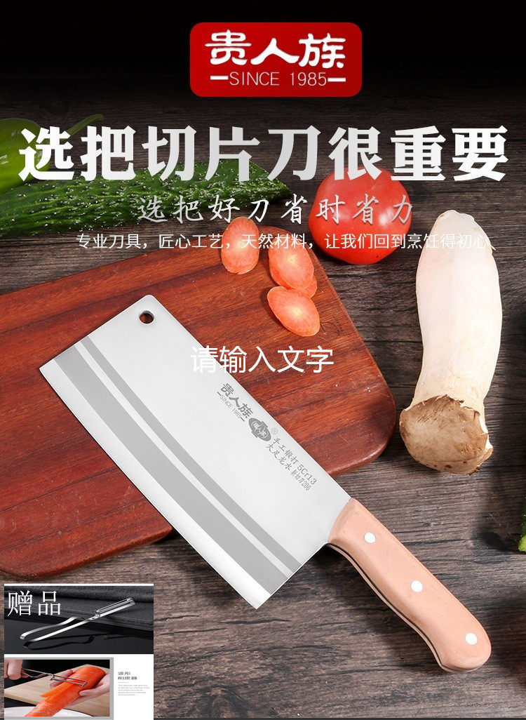 贵人族中式经典系列手工锻打切片菜刀