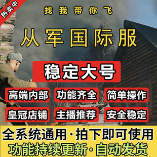 应征入伍enlisted从军辅助科技国际服端游全功能修改器稳定使用