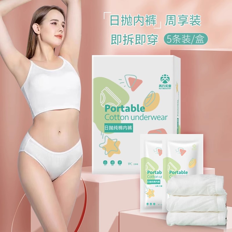 芮氏一次性内裤女纯棉无菌旅行旅游短裤产妇月子大码孕妇日抛免洗