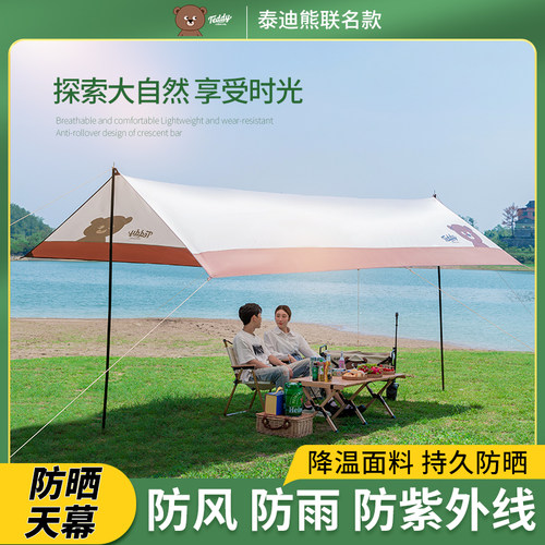 芮氏天幕帐篷防晒防雨
