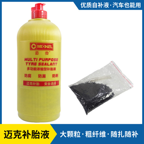 摩托车电动车自行车汽车自补液