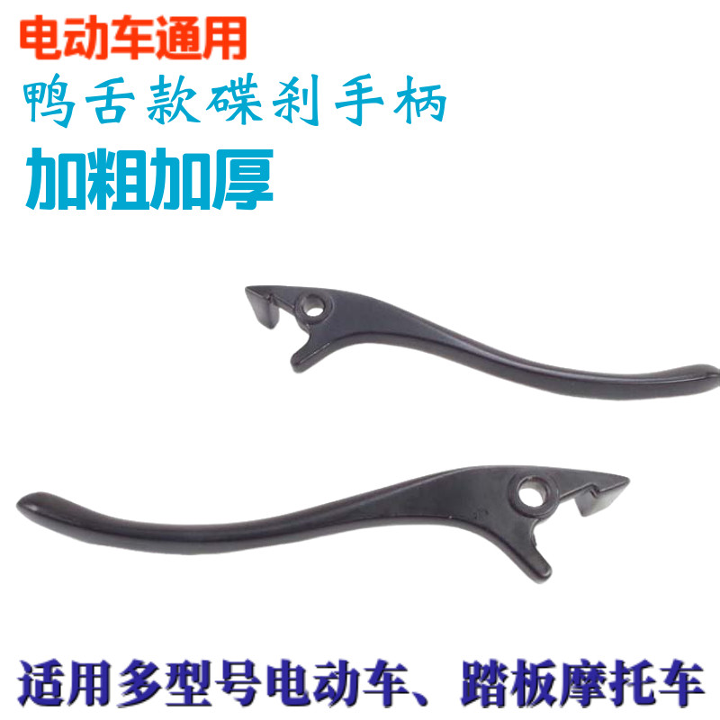 电动车碟刹上泵加粗手柄适用雅迪新日爱玛踏板摩托车刹车加粗手柄