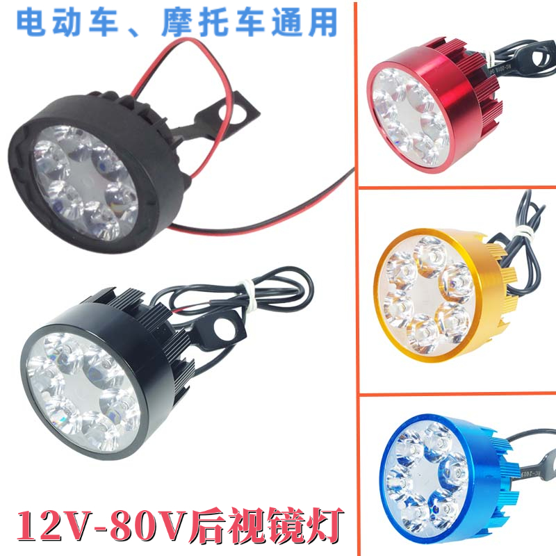 摩托车电动车LED照明大灯