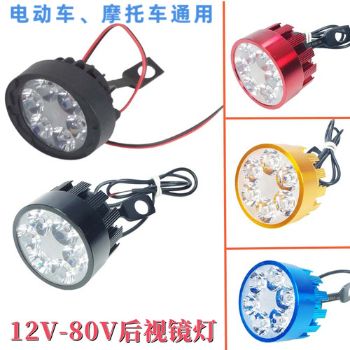 摩托车电动车LED照明大灯
