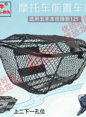 恐龙牛优选弯梁摩托车车筐适用五羊本田锋影凯影小火箭WH125菜篮